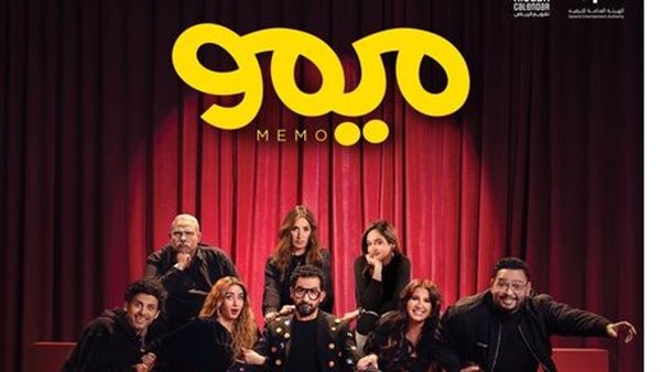 بوستر مسرحية ميمو