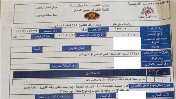 صورة من الرخص الصادرة