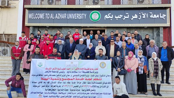 قافلة جامعة الأزهر