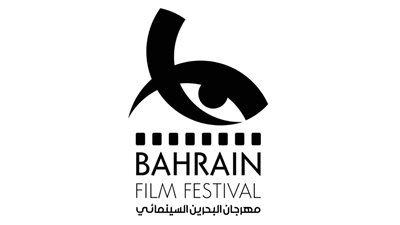 مهرجان البحرين السينمائي يفتح باب التسجيل في دورته الثالثة