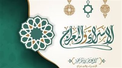 اليوم.. أوقاف شمال سيناء تحتفل بذكرى الإسراء والمعراج 