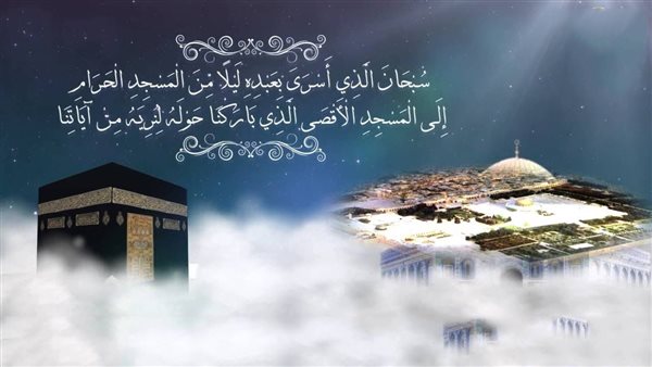 دعاء الإسراء والمعراج