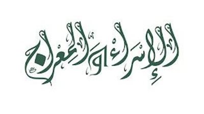  دعاء ليلة الإسراء والمعراج للمريض مستجاب.. أدعية وأحاديث نبوية للصبر على الابتلاء بالمرض