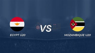 القنوات المفتوحة الناقلة لمباراة منتخب مصر للشباب وموزمبيق في كأس الأمم الإفريقية 2023