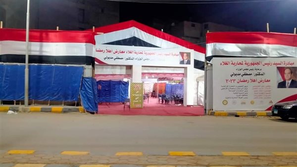 معرض أهلا رمضان بالبدرشين