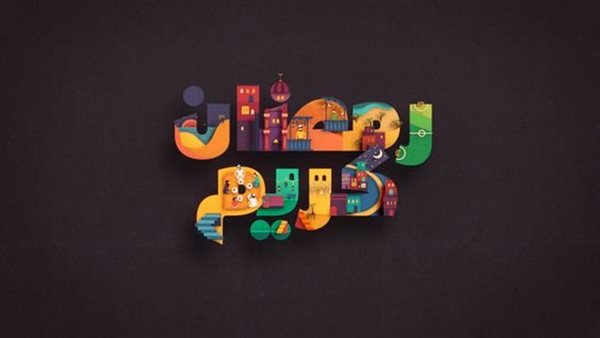 أدعية شهر رمضان بعد