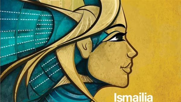 مهرجان الإسماعيلية
