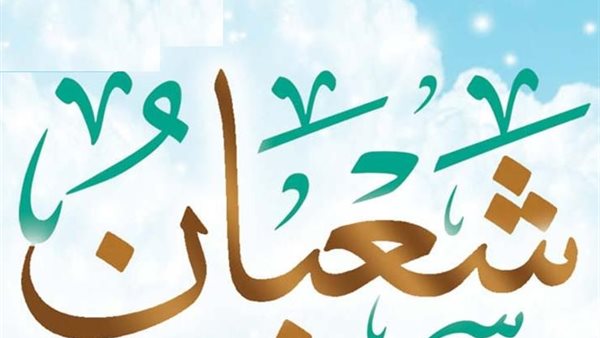 دعاء استقبال شهر