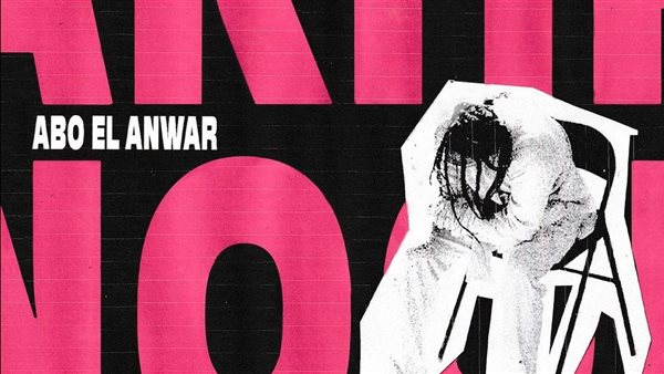 أبو الأنوار