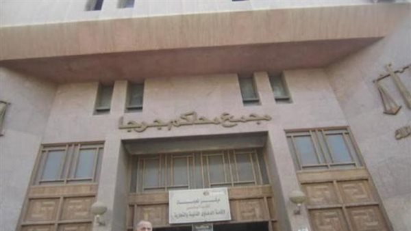 مجمع محاكم جرجا