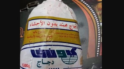 شعبة المستوردين تكشف حقيقة استيراد كيلو الدواجن المجمدة بـ3 جنيهات وبيعها بـ130 جنيها