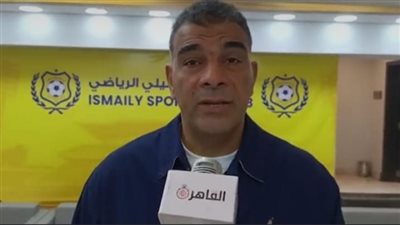 حمزة الجمل: أطالب جماهير الإسماعيلي باستمرار الدعم وسنخرج من هذه الكبوة