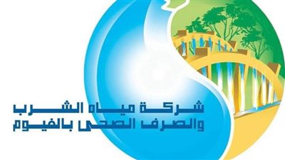 مياه الفيوم تعلن حالة الطوارئ استعدادًا لعيد الفطر