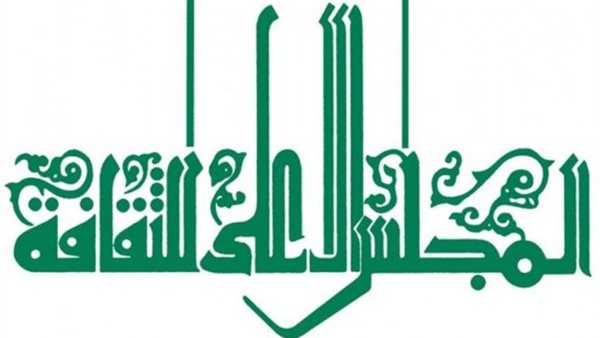 الأعلى للثقافة