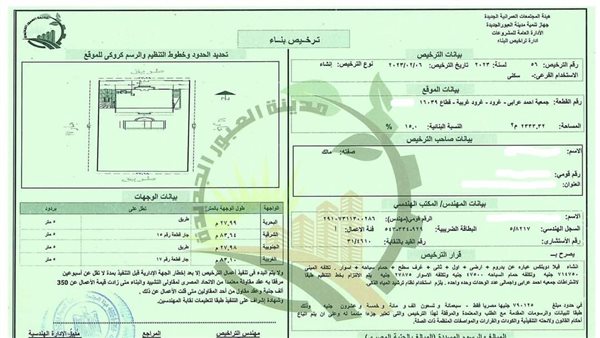 أول رخصة بناء بأراضي