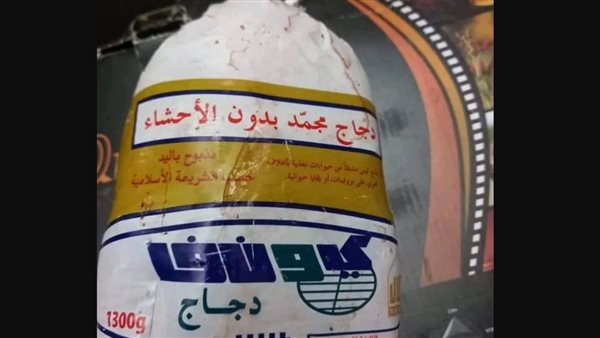  الدواجن المجمدة