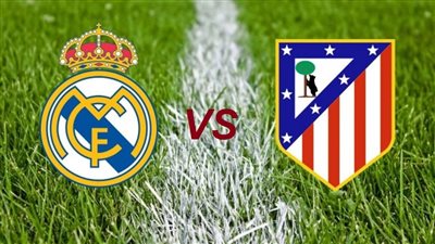 موعد مباراة ريال مدريد وأتلتيكو مدريد في الدوري الإسباني 2022/2023 والقنوات الناقلة والتشكيل 