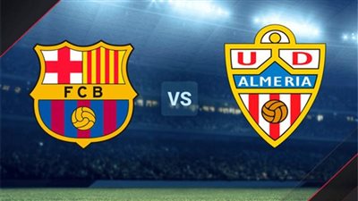 القنوات المفتوحة الناقلة لمباراة برشلونة وألميريا في الدوري الإسباني 2022/2023 والتشكيل 