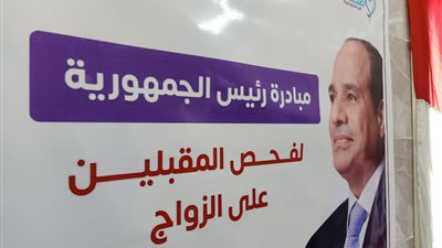 الصحة: مد العمل لفترة مسائية بمبادرة فحص المقبلين على الزواج خلال شهر رمضان