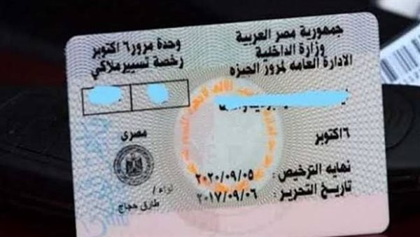 استخراج رخصة قيادة