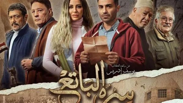 بوستر مسلسل سره الباتع