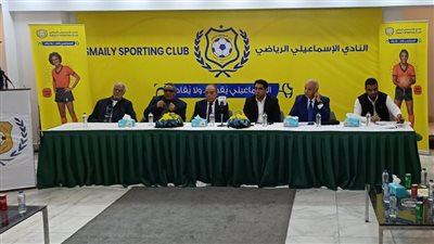 مجلس إدارة الإسماعيلي يعقد مؤتمرًا صحفيًا للإعلان عن قرارات جديدة | بث مباشر