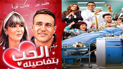 إيرادات شباك التذاكر أمس.. أنا لحبيبي يتصدر والحب بتفاصيله يكتفي بـ165 جنيها