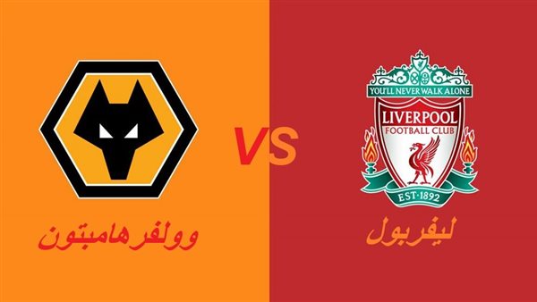 موعد مباراة ليفربول