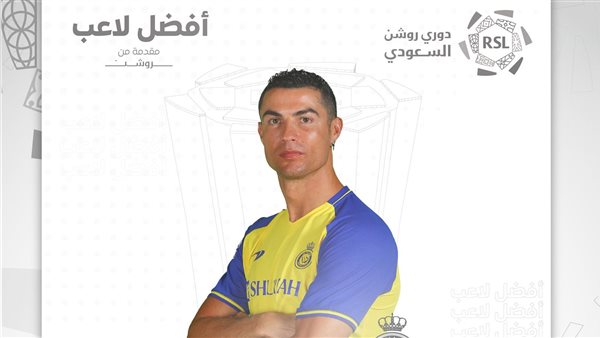 كريستيانو رونالدو