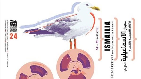 مهرجان الإسماعيلية