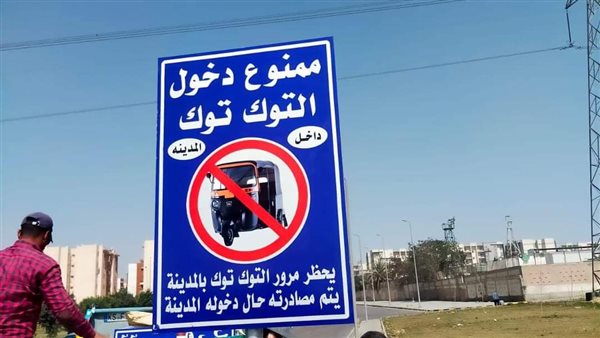 لائحة تحذير دخول