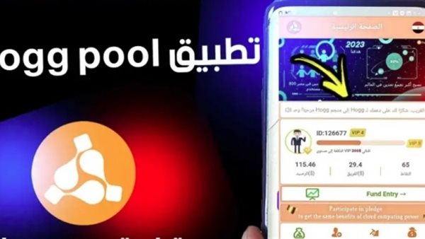 تطبيق هوج بول 