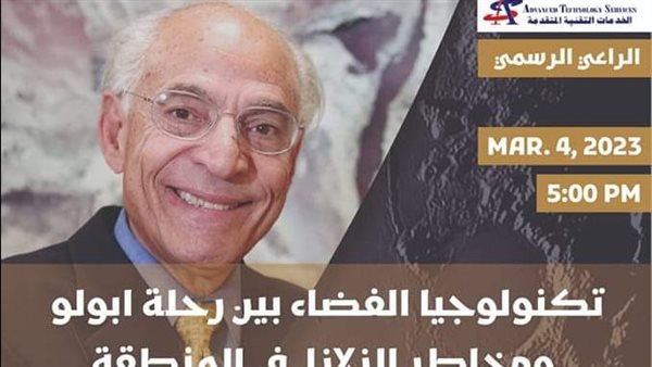 ندوة فاروق الباز