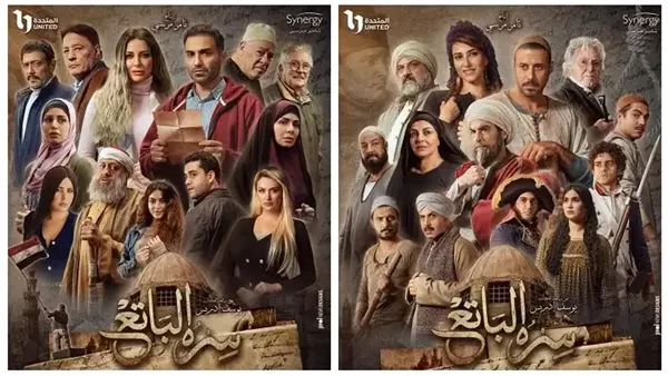 بوستر مسلسل سره الباتع