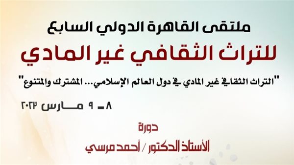 ملتقى القاهرة للتراث