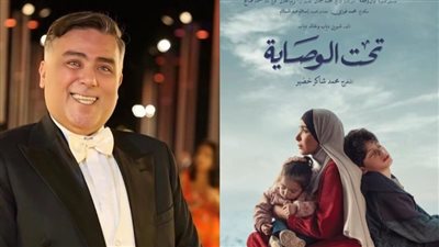 تامر حبيب عن بوستر مسلسل تحت الوصاية لـ منى زكي: عالمي النزعة