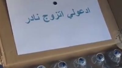 ادعولي أتزوج نادر.. فتاة توزع كراتين مياه بالمساجد للدعاء لها بالزواج من حبيبها | فيديو