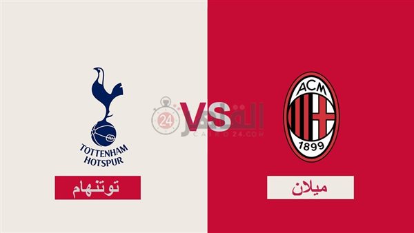 Tottenham vs Milan