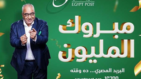 البريد المصري