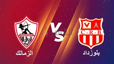 موعد مباراة الزمالك القادمة ضد شباب بلوزداد في دوري أبطال إفريقيا 2022/2023 والقنوات الناقلة والتشكيل