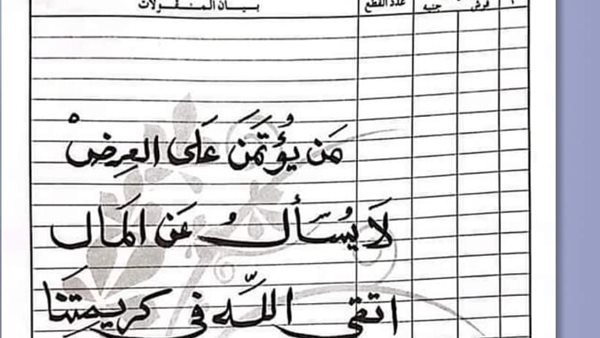 والد عروس فى الإسكندرية