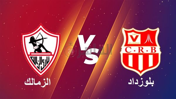 موعد مباراة الزمالك