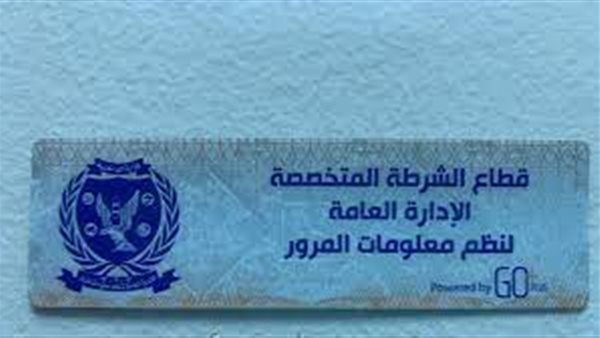 الملصق الإلكترونى