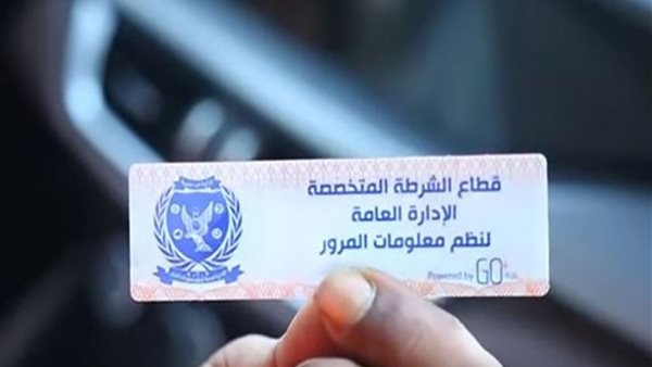 الملصق الإلكتروني