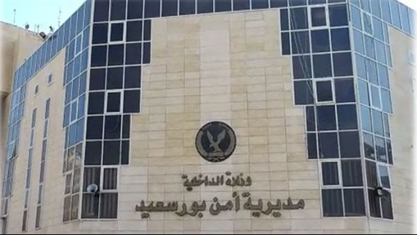 مديرية أمن بورسعيد