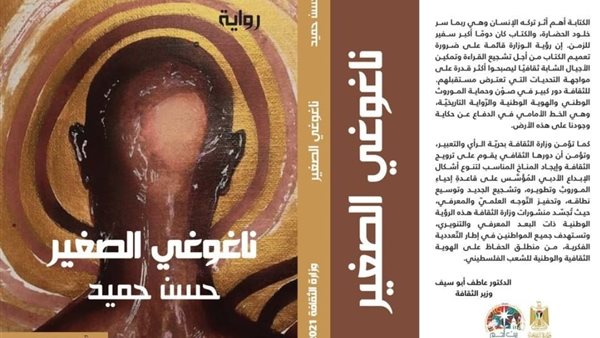 رواية نانوغي الصغير