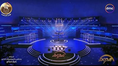 برنامج الدوم لاكتشاف المواهب يحتفي بالموسيقار بليغ حمدي | صور