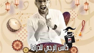 عودة كأس إنرجي للموسم السابع على التوالي في رمضان 2023