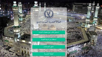 نتيجة حج القرعة وزارة الداخلية 2023.. ظهرت الآن وتستمر حتى الأربعاء المقبل