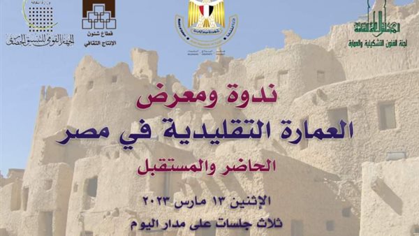 ندوة ومعرض العمارة